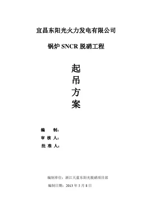 卷扬机吊装方案doc资料