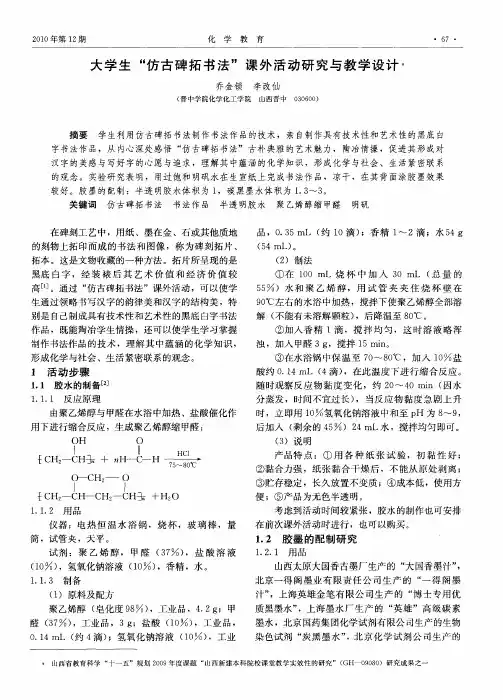 大学生“仿古碑拓书法”课外活动研究与教学设计