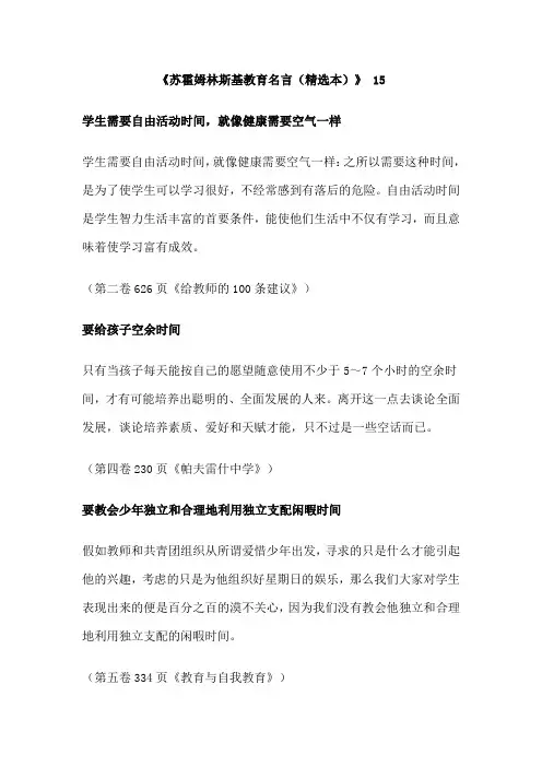 苏霍姆林斯基教育名言
