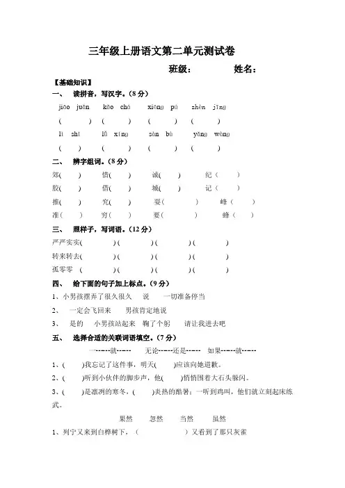 三年级上册语文第二单元测试卷