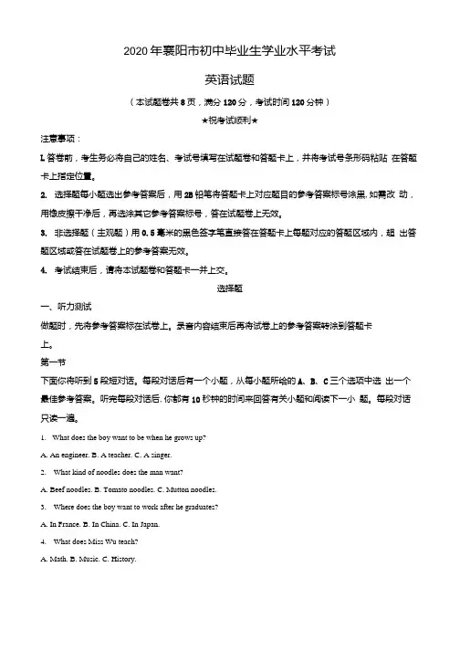 精品解析：湖北省襄阳市2020年中考英语试题(解析版).docx