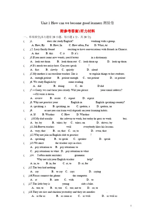 九年级英语：unit1_how_can_we_become_good_learners单元测试