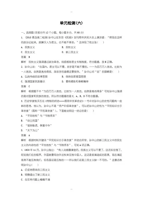 2020届人教版历史必修3单元检测：第六单元 20世纪以来中国重大思想理论成果-含解析