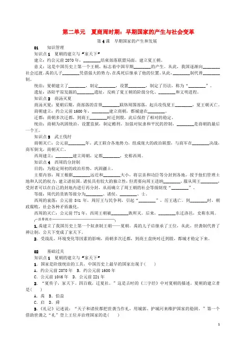 2018年秋七年级历史上册第二单元夏商周时期：早期国家的产生与社会变革第4课早期国家的产生和发展练习