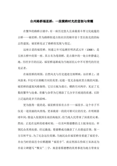 台州路桥福星桥的故事和历史