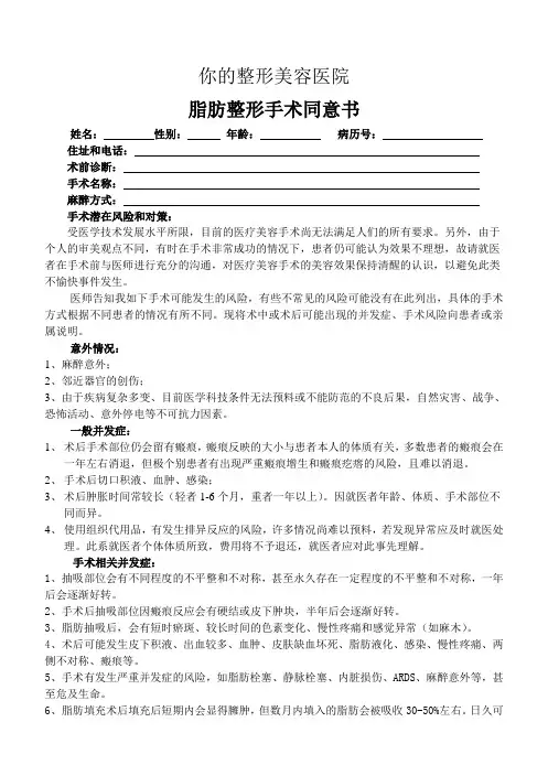 整形美容医院脂肪整形手术知情同意书
