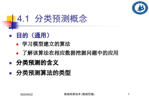 建立模型之决策树讲义(PPT 46页)