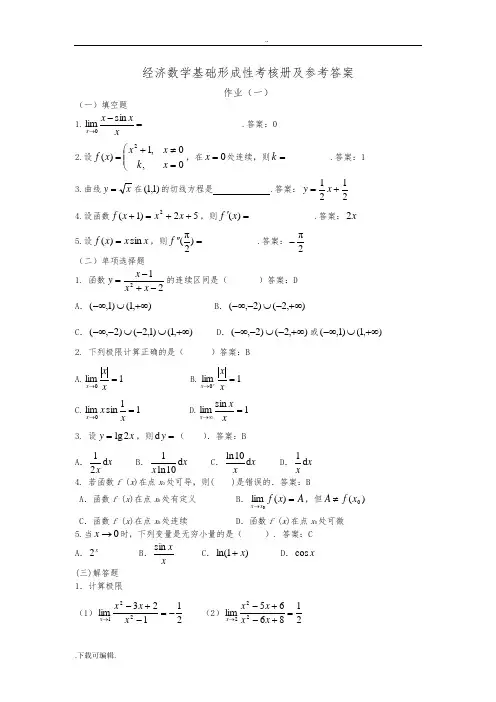 2016年最新电大《经济数学基础12》考试题(卷)与答案