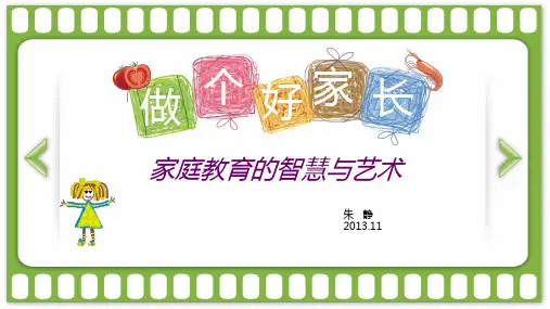 家庭教育早教育儿全攻略ppt