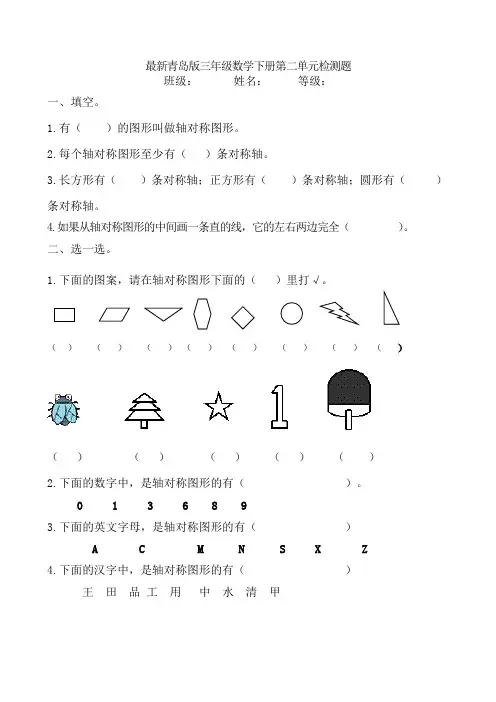 最新青岛版三年级数学下册第二单元测试题