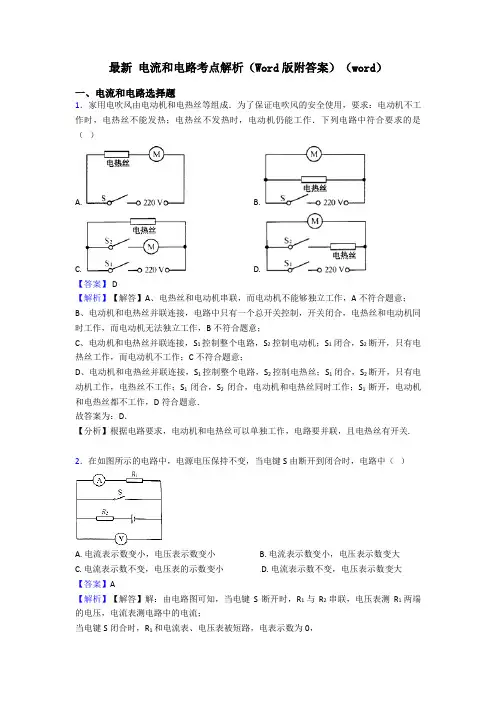 最新 电流和电路考点解析(Word版附答案)(word)