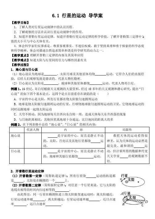 6.1 行星的运动 导学案