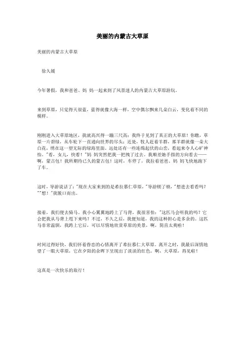 美丽的内蒙古大草原