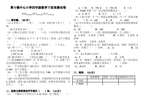 北师大版小学四年级下册数学期中测试题及答案 2