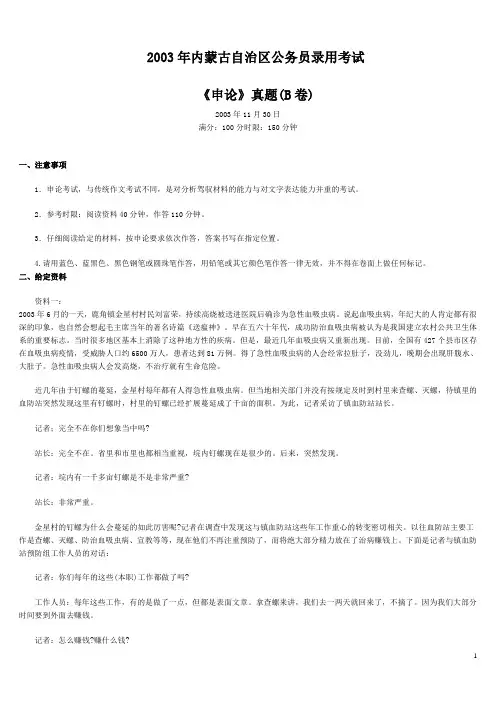 2003年内蒙古自治区公务员录用考试《申论》真题(B卷)及答案