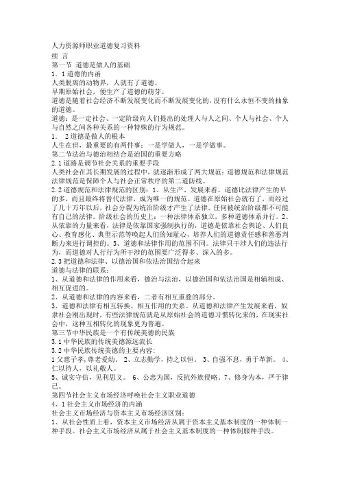 企业二级人力资源管理师—职业道德复习资料