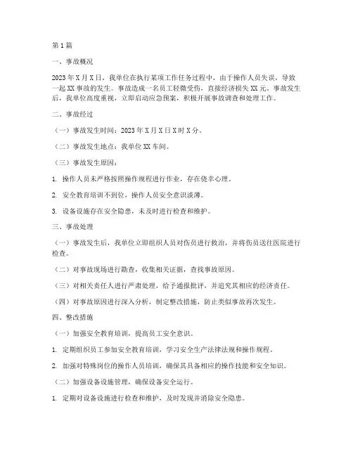 事故处理总结报告范文(3篇)