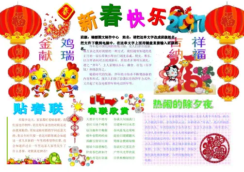 新春快乐1075A4新年春节电子小报成品欢度春节手抄报模板新年快乐电子简报传统节日板报