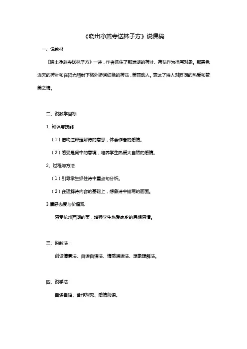2018年部编本人教版小学语文二年级下册：15《晓出净慈寺送林子方》说课稿-精品上课资料
