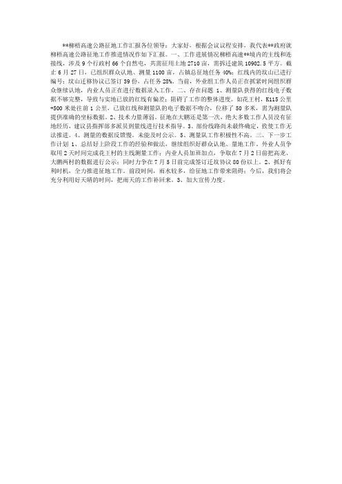 高速公路征地工作汇报