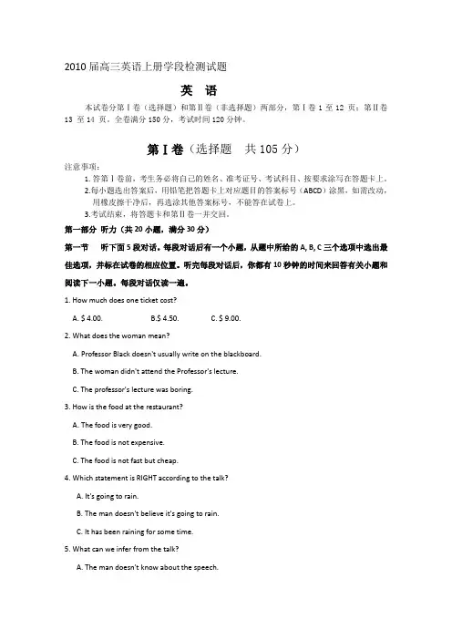 2010届高三英语上册学段检测试题2