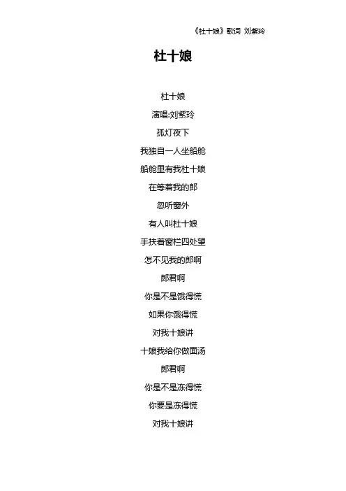 《杜十娘》歌词 刘紫玲