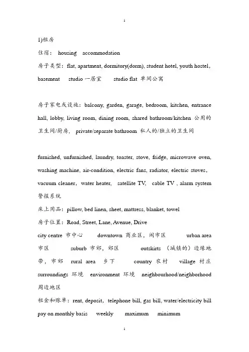 雅思听力高频词汇