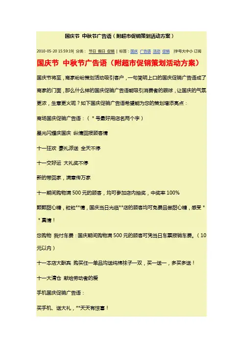 国庆节 中秋节广告语促销策划活动方案