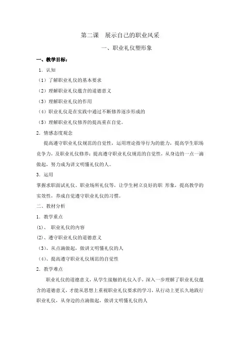 第二课__展示自己的职业风采