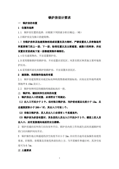 锅炉房设计要求