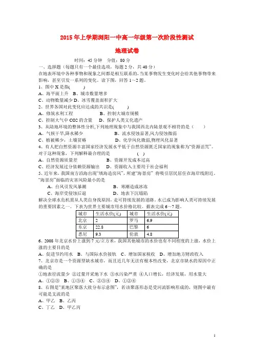 湖南省浏阳市第一中学2014-2015学年高一地理下学期第一次月考试题