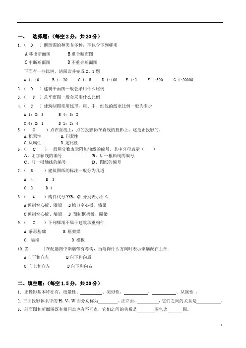 建筑制图与识图三