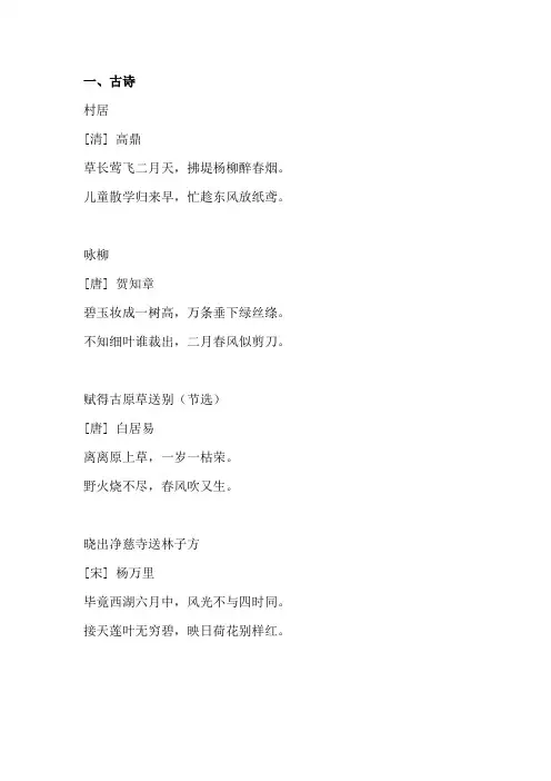 二年级下册语文课内积累