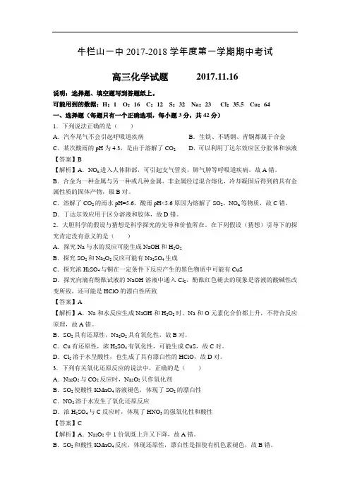 2018届北京市牛栏山一中高三上学期期中考试化学试题