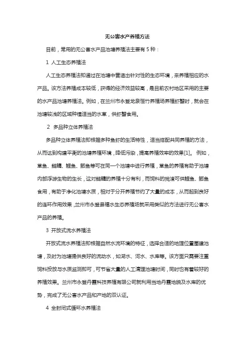 无公害水产养殖方法