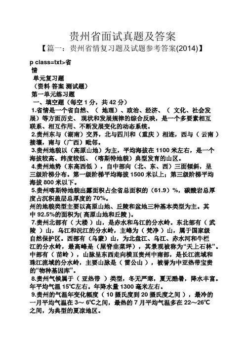 贵州省面试真题及答案