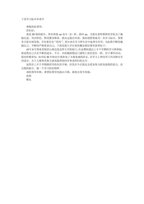 十佳学习标兵申请书