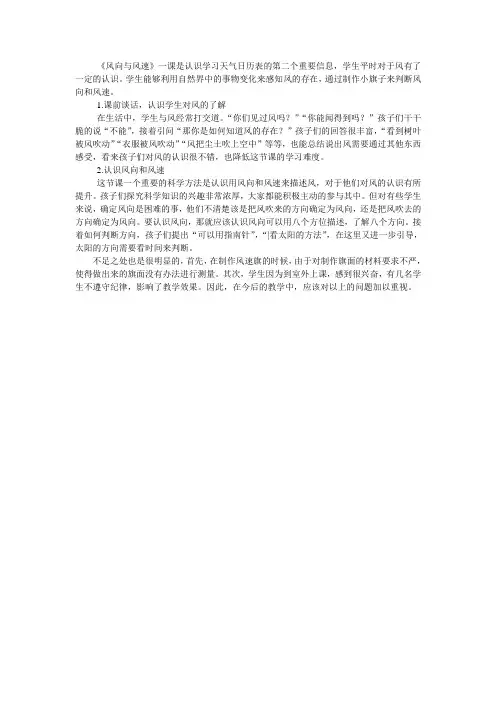 风向和风速教学反思