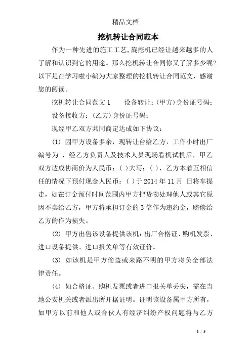 挖机转让合同范本