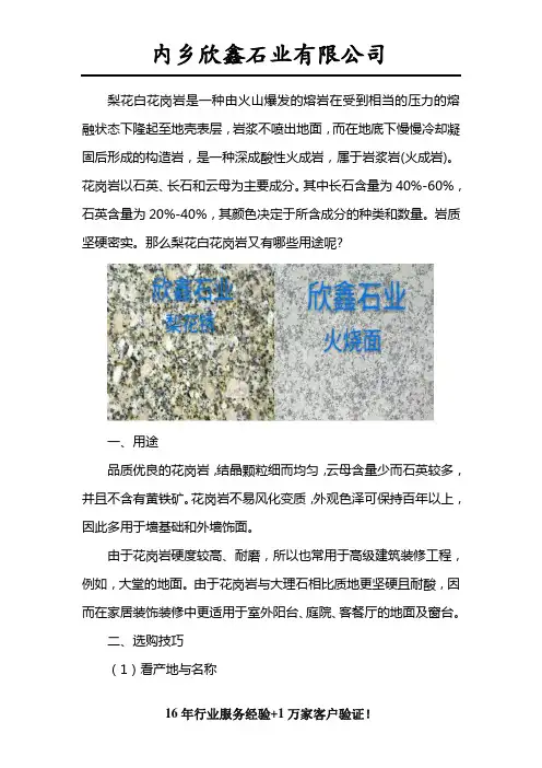 梨花白花岗岩石材有哪些用途