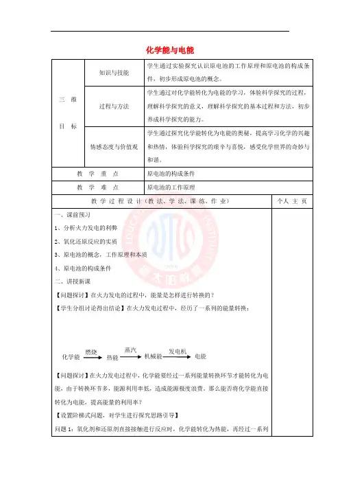 2017-2018学年高中化学 第二章 化学反应与能量 第二节 化学能与电能教案1 新人教版必修2
