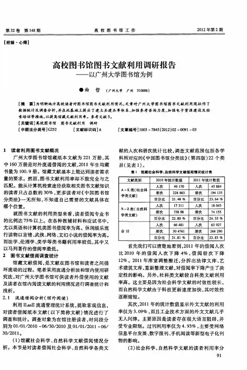 高校图书馆图书文献利用调研报告——以广州大学图书馆为例