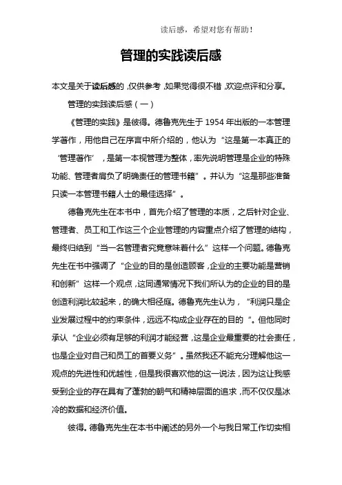管理的实践读后感 2