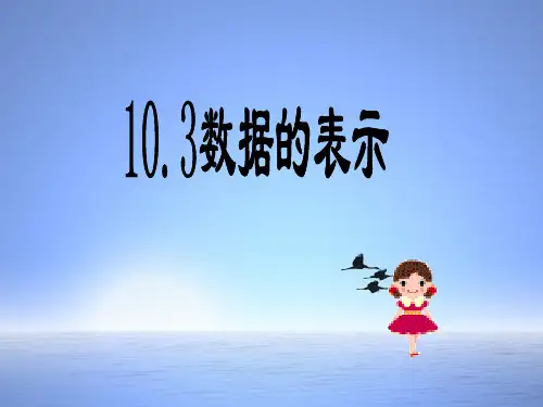 北京课改版七年级数学下册9.3数据的表示—扇形统计图公开课优质PPT课件(4)
