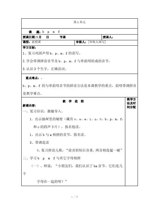拼音bpmf2课时教案
