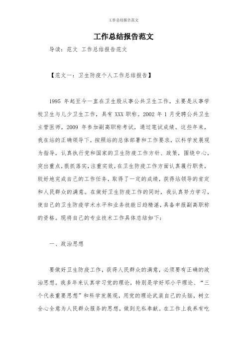工作总结报告范文