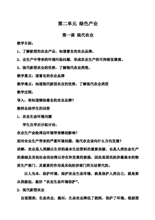 现代农业教案