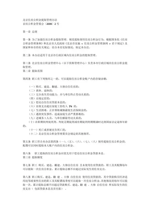 北京住房公积金提取管理办法