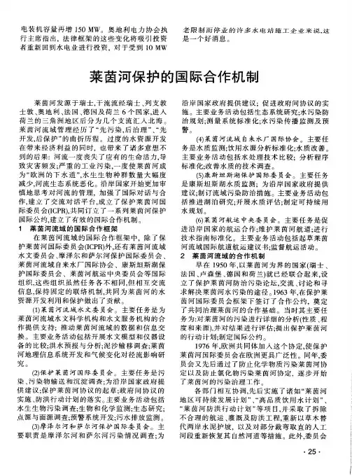 莱茵河保护的国际合作机制