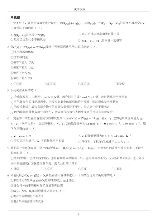 必修二化学反应速率